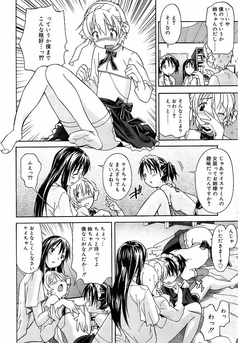 Comic RIN Vol. 16 2006年 4月 Page.146