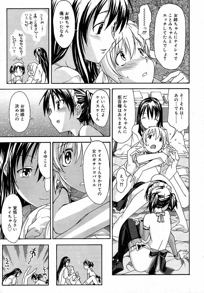 Comic RIN Vol. 16 2006年 4月 Page.147