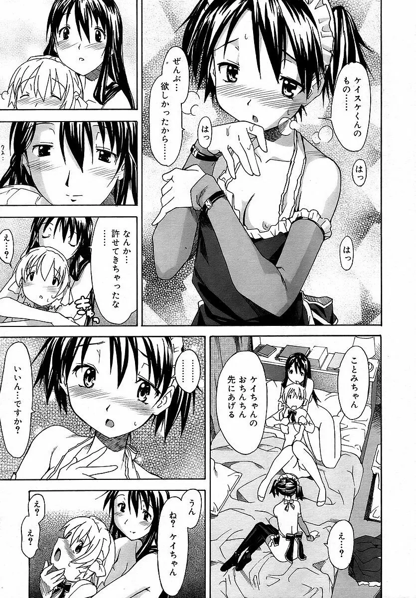 Comic RIN Vol. 16 2006年 4月 Page.151