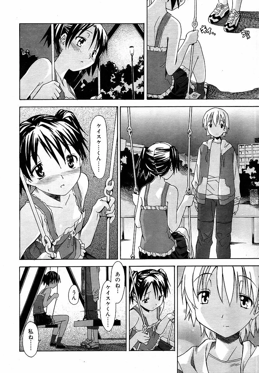 Comic RIN Vol. 16 2006年 4月 Page.164