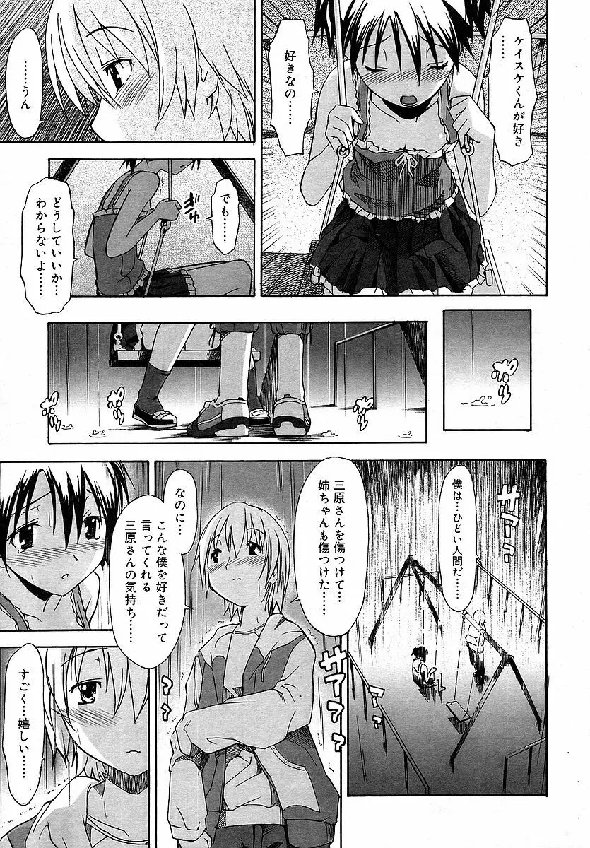 Comic RIN Vol. 16 2006年 4月 Page.165