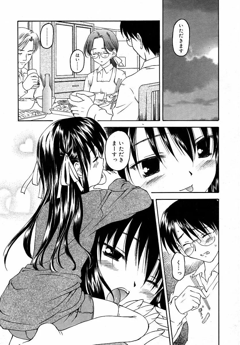 Comic RIN Vol. 16 2006年 4月 Page.170