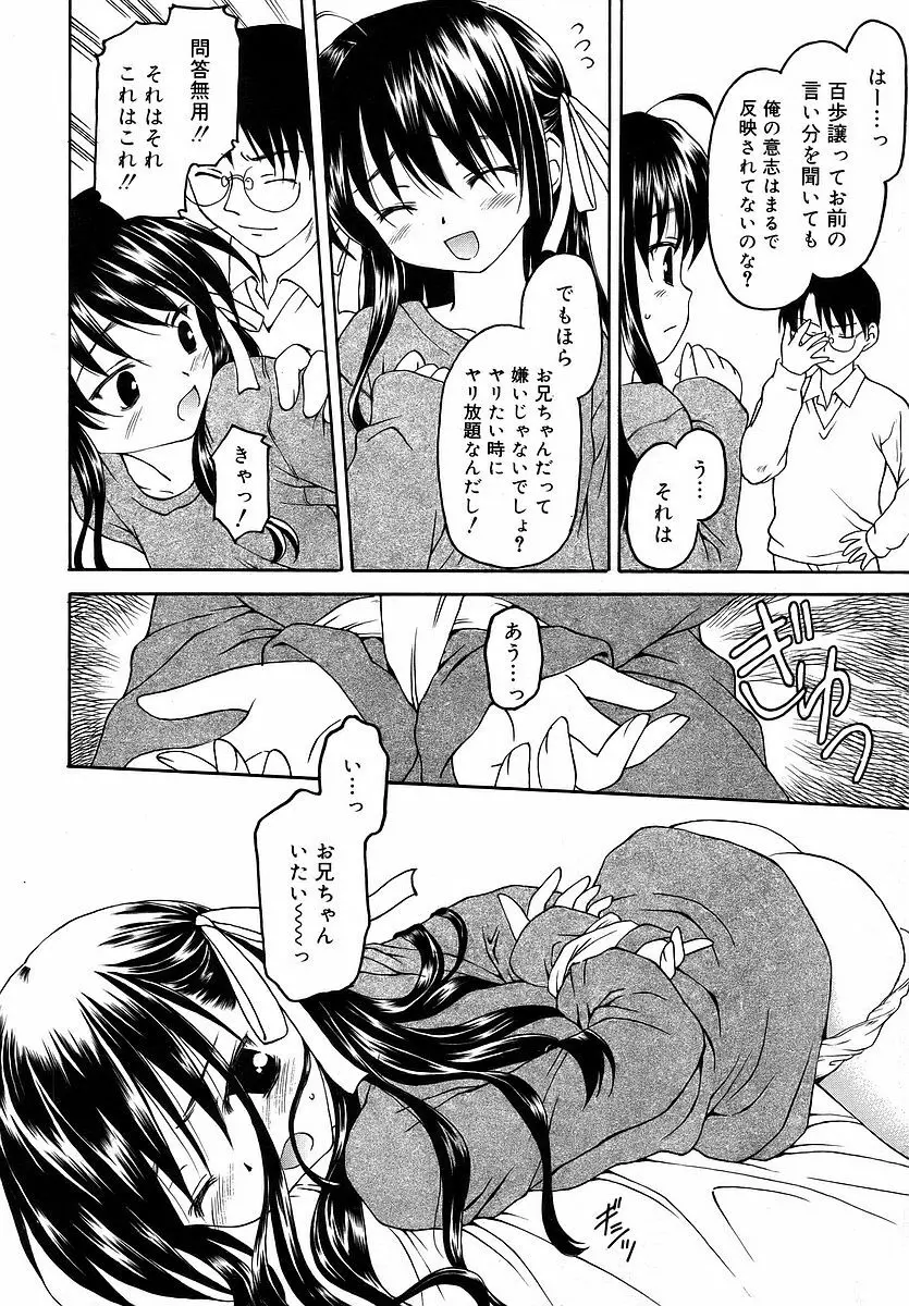 Comic RIN Vol. 16 2006年 4月 Page.174