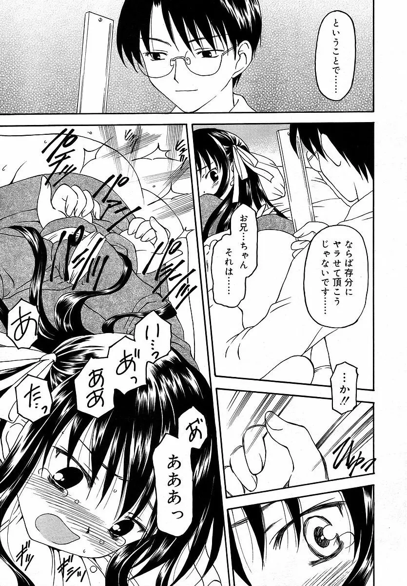 Comic RIN Vol. 16 2006年 4月 Page.175