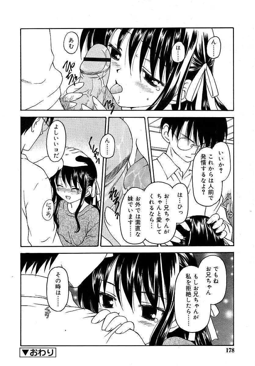 Comic RIN Vol. 16 2006年 4月 Page.178