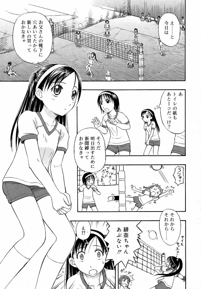 Comic RIN Vol. 16 2006年 4月 Page.179