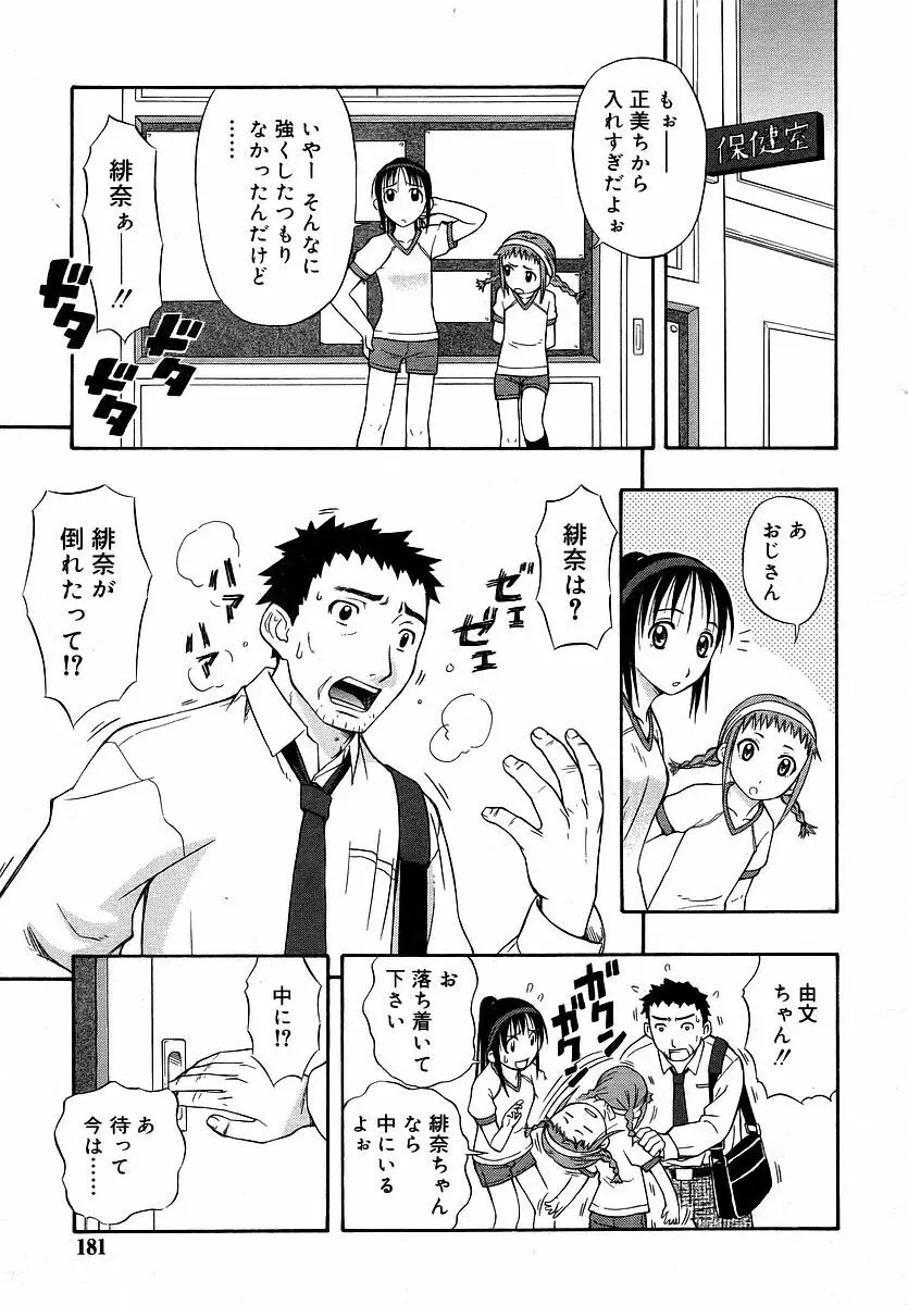 Comic RIN Vol. 16 2006年 4月 Page.181