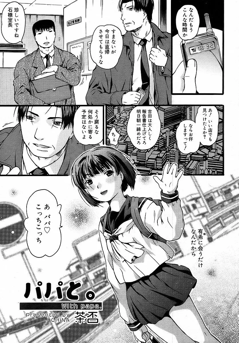 Comic RIN Vol. 16 2006年 4月 Page.195