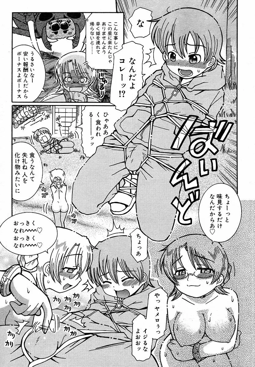 Comic RIN Vol. 16 2006年 4月 Page.269