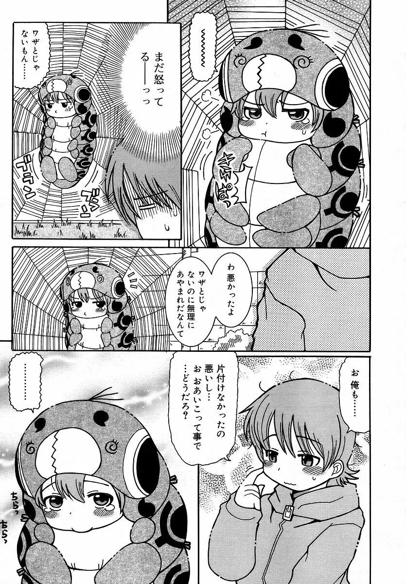 Comic RIN Vol. 16 2006年 4月 Page.279