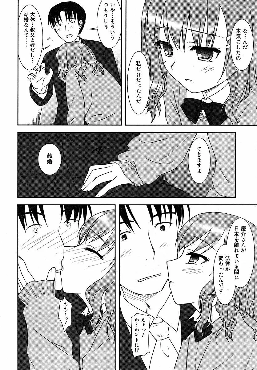 Comic RIN Vol. 16 2006年 4月 Page.28