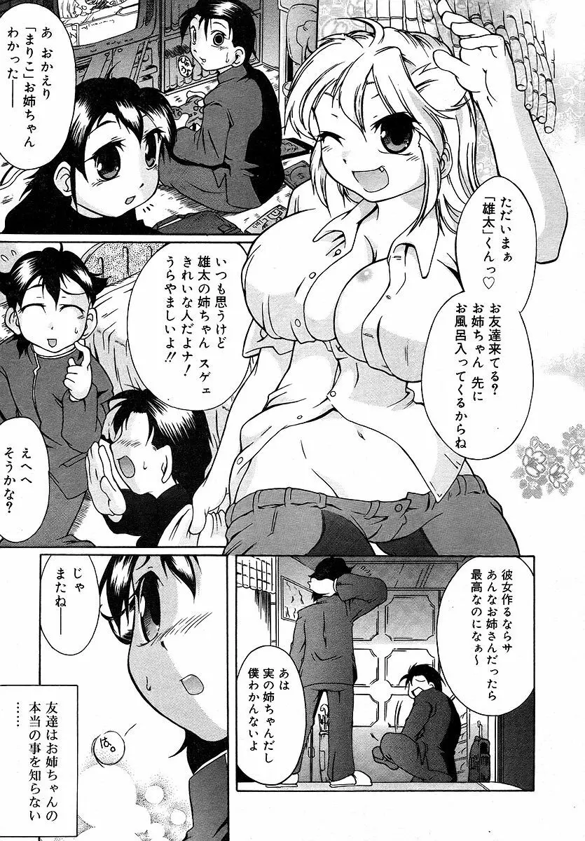 Comic RIN Vol. 16 2006年 4月 Page.281