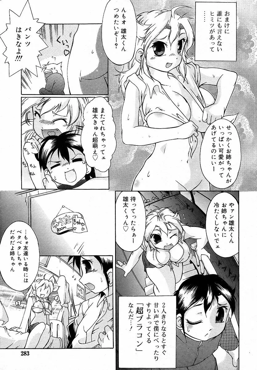 Comic RIN Vol. 16 2006年 4月 Page.283