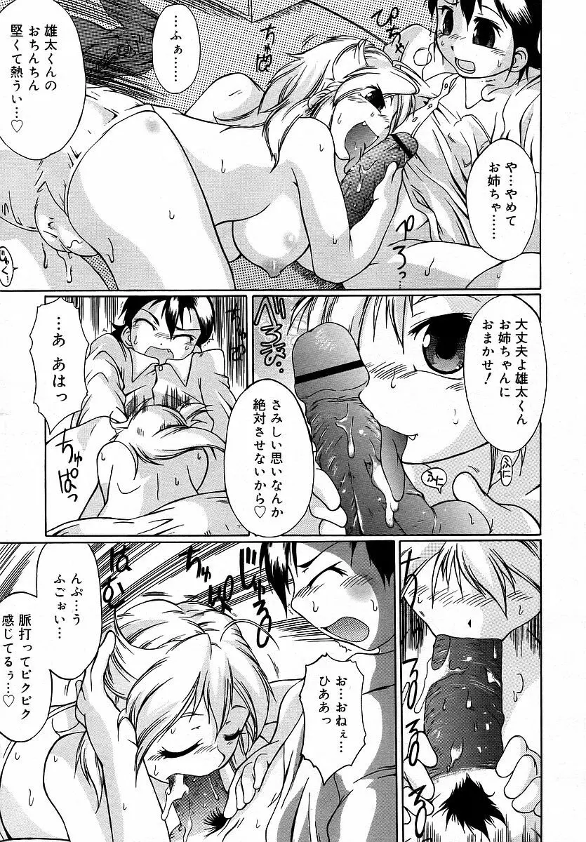 Comic RIN Vol. 16 2006年 4月 Page.287