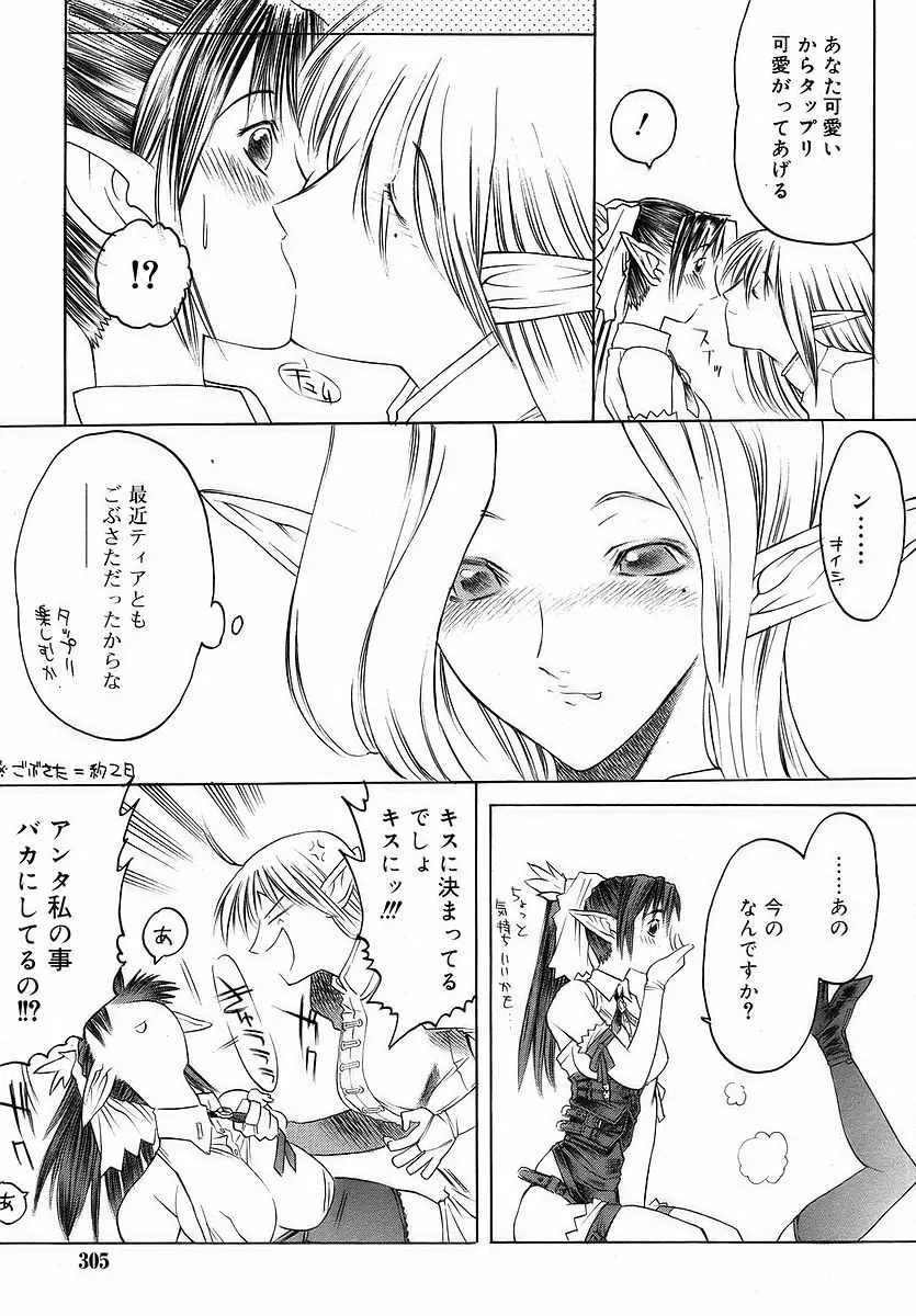 Comic RIN Vol. 16 2006年 4月 Page.305