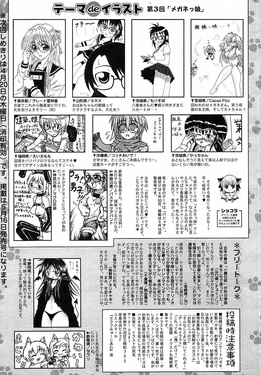 Comic RIN Vol. 16 2006年 4月 Page.325