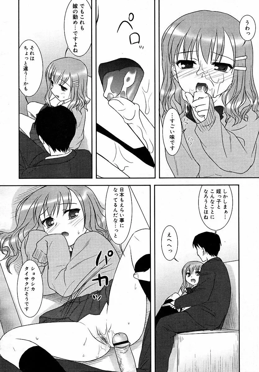 Comic RIN Vol. 16 2006年 4月 Page.34