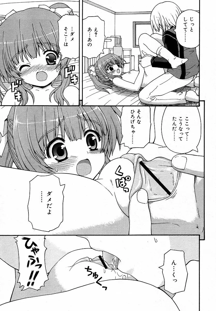 Comic RIN Vol. 16 2006年 4月 Page.47