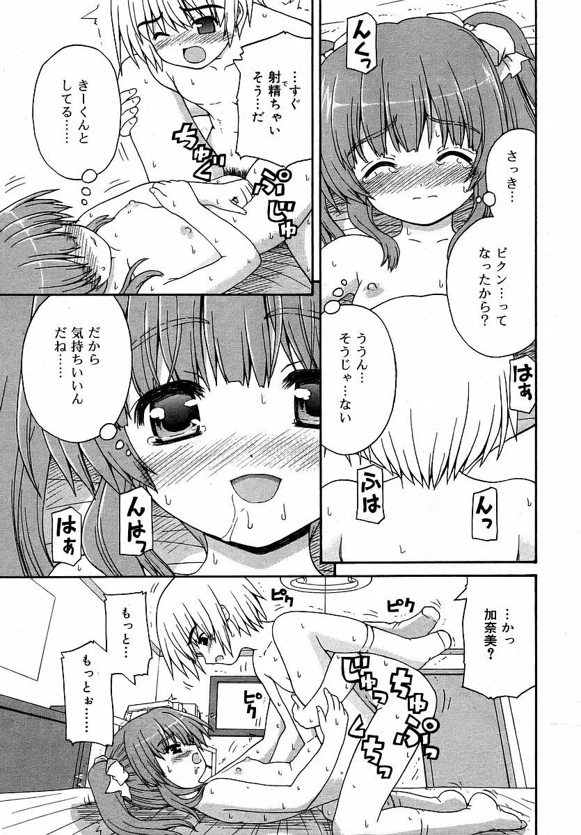 Comic RIN Vol. 16 2006年 4月 Page.53