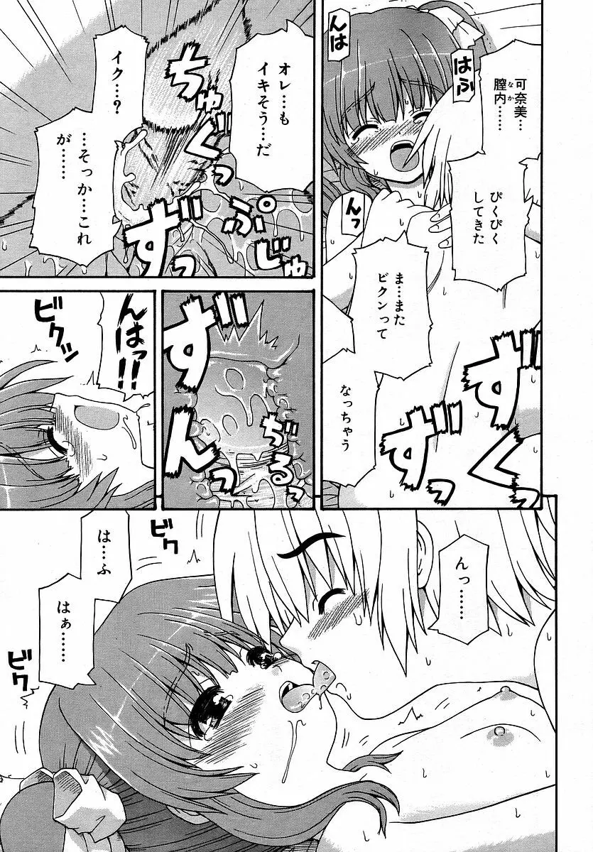 Comic RIN Vol. 16 2006年 4月 Page.55