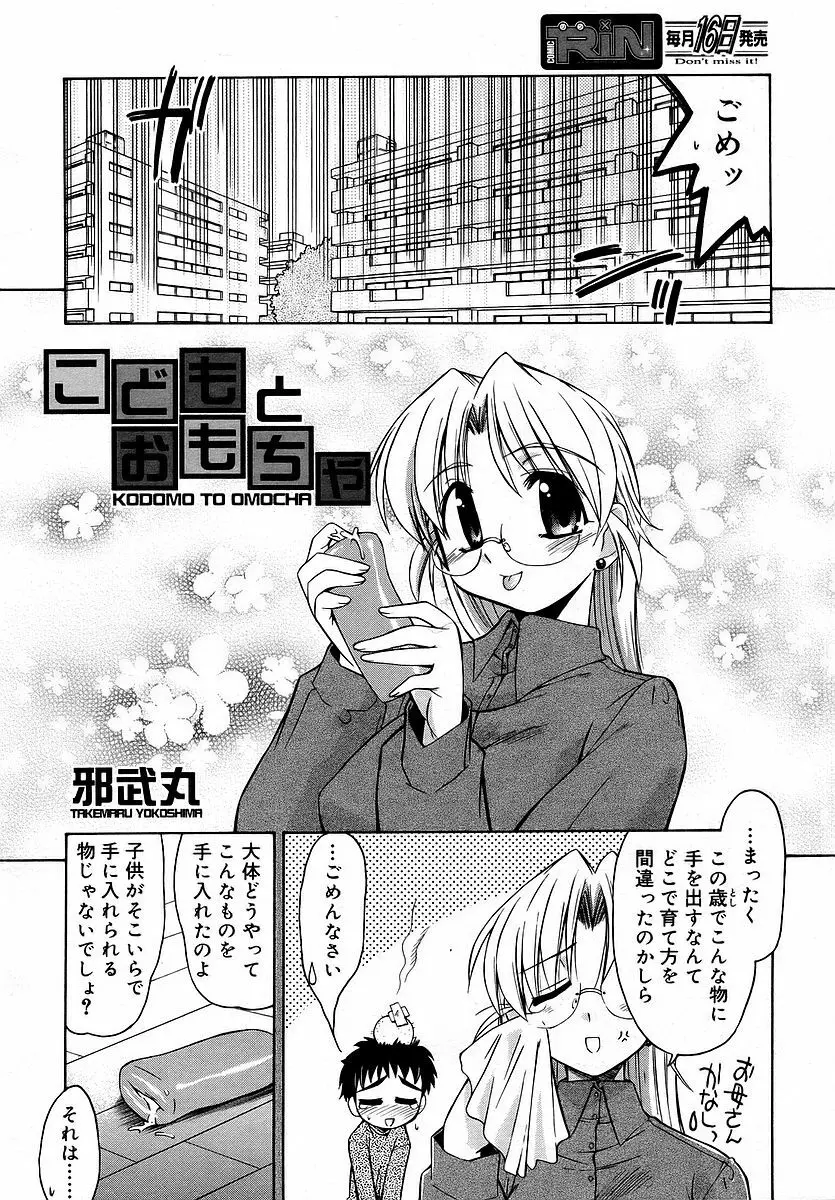 Comic RIN Vol. 16 2006年 4月 Page.62