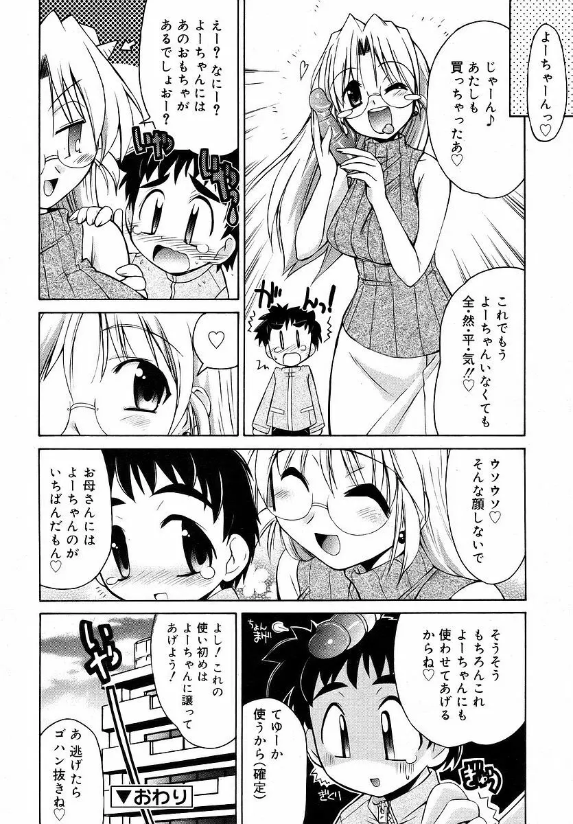 Comic RIN Vol. 16 2006年 4月 Page.76