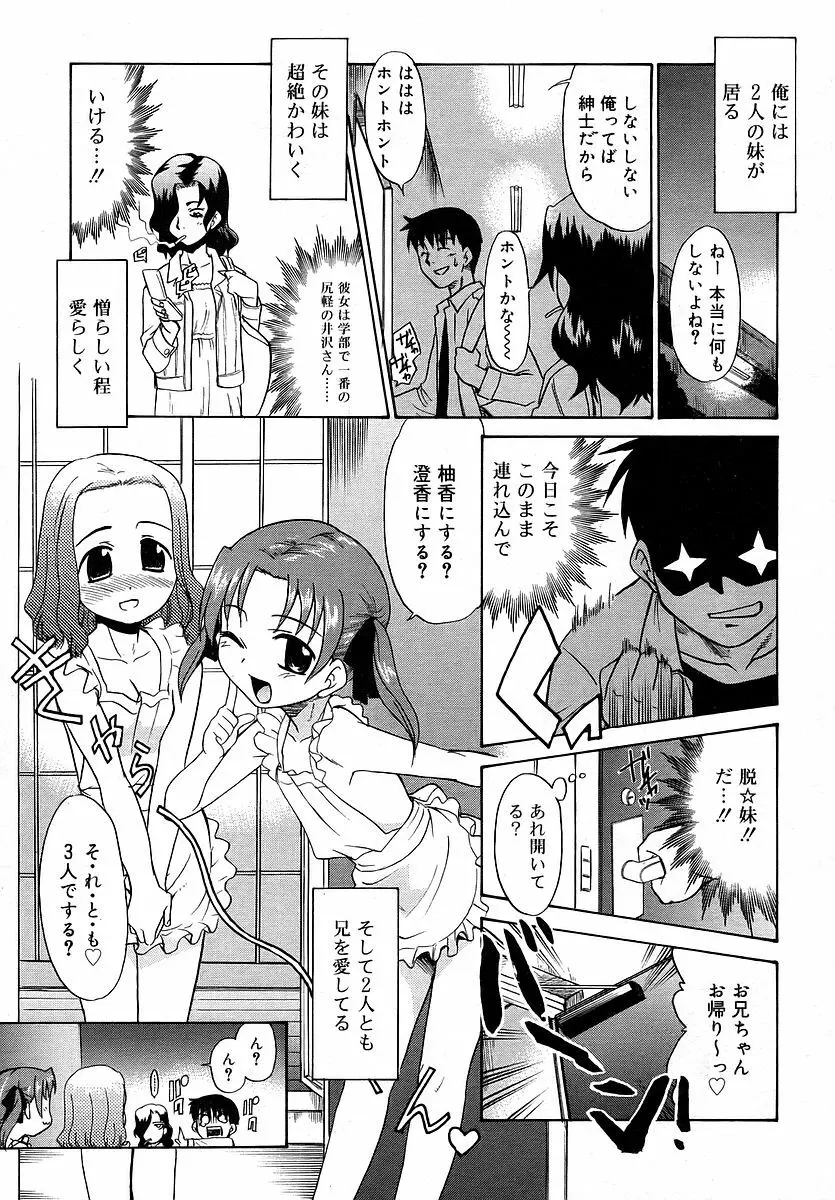 Comic RIN Vol. 16 2006年 4月 Page.77