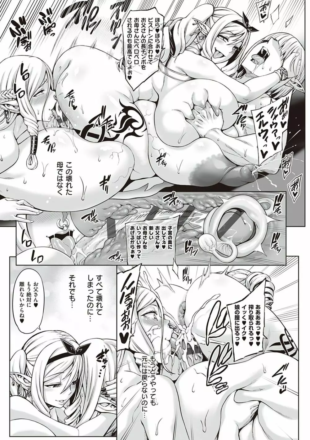 豊穣の隷属エルフ～淫獄に堕ちる母娘～ 団欒 Page.6