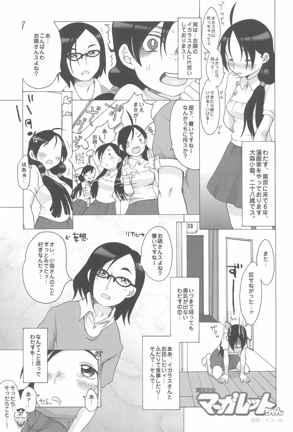 弁天 参 Page.27