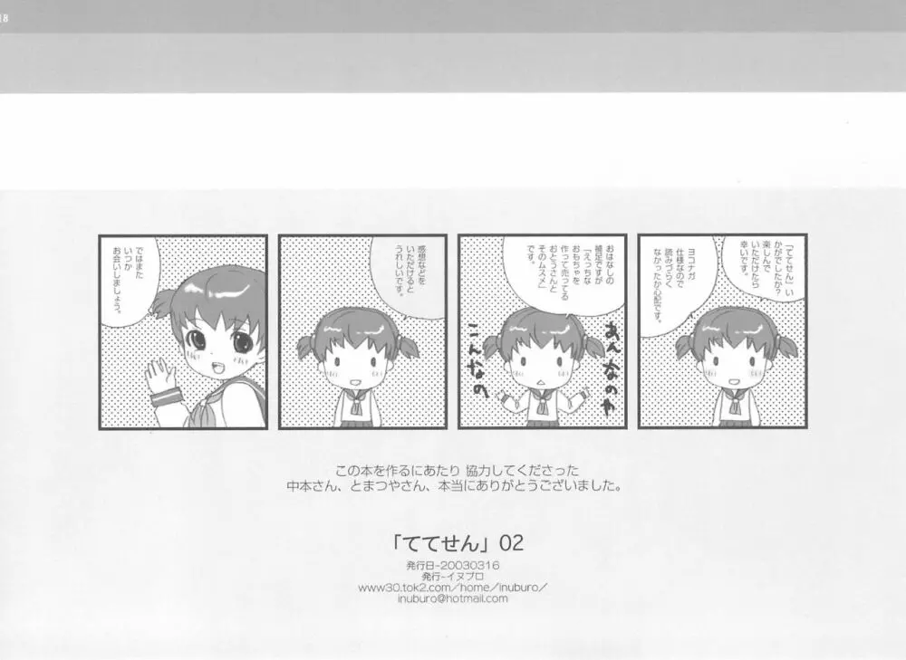 ててせん 02 Page.20