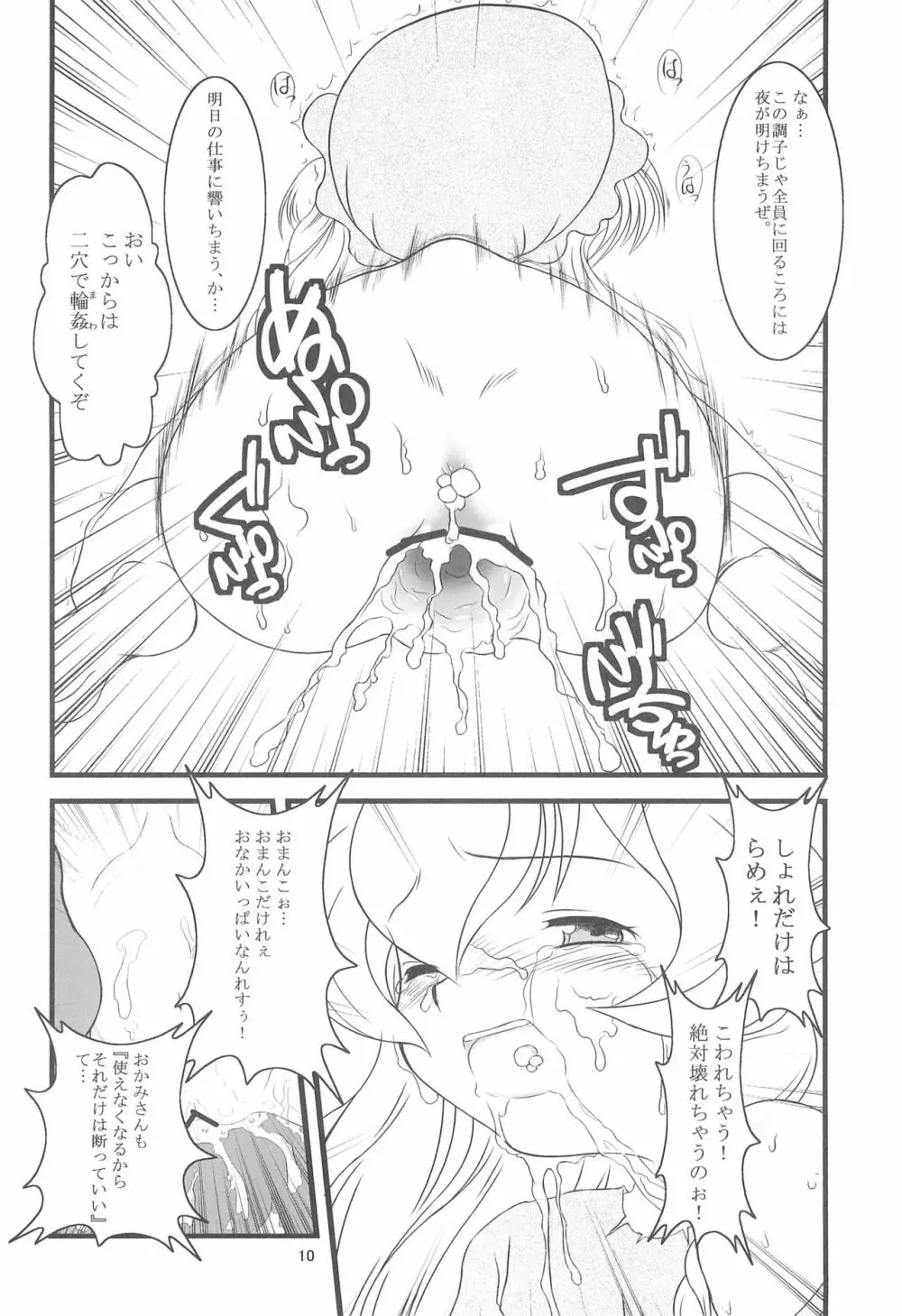 ひとりぼっちの娼婦 Page.10