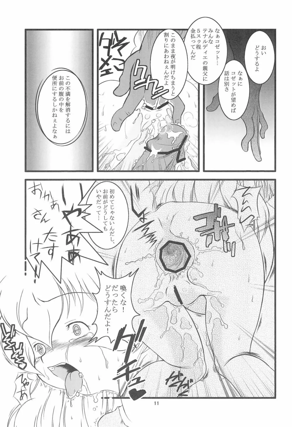 ひとりぼっちの娼婦 Page.11