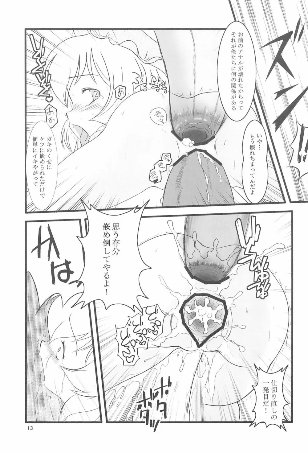 ひとりぼっちの娼婦 Page.13