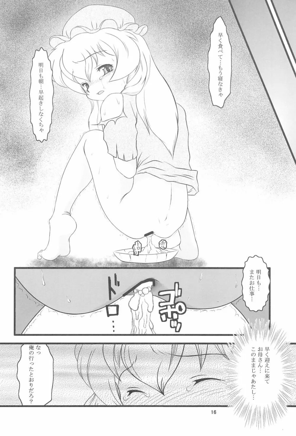 ひとりぼっちの娼婦 Page.16