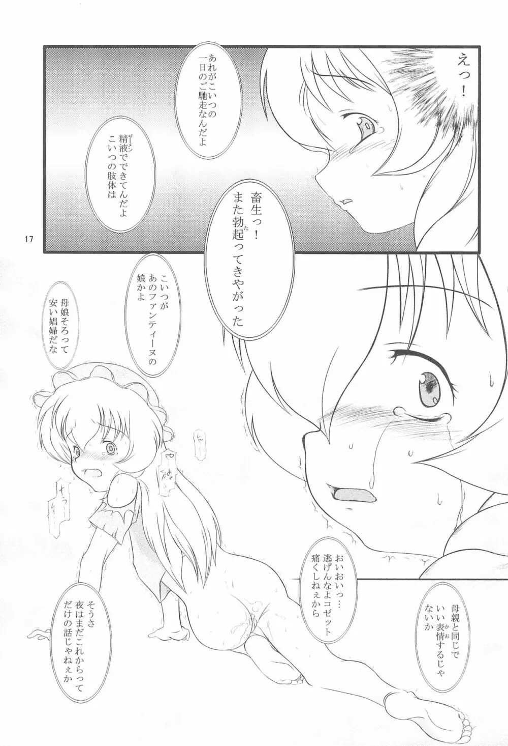 ひとりぼっちの娼婦 Page.17