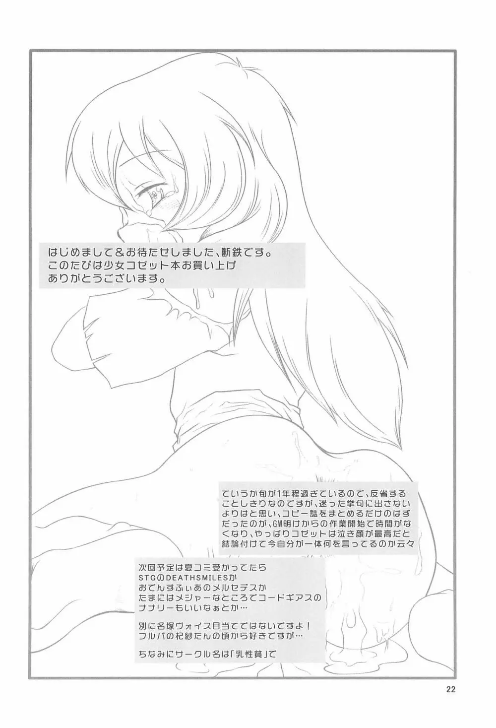 ひとりぼっちの娼婦 Page.22