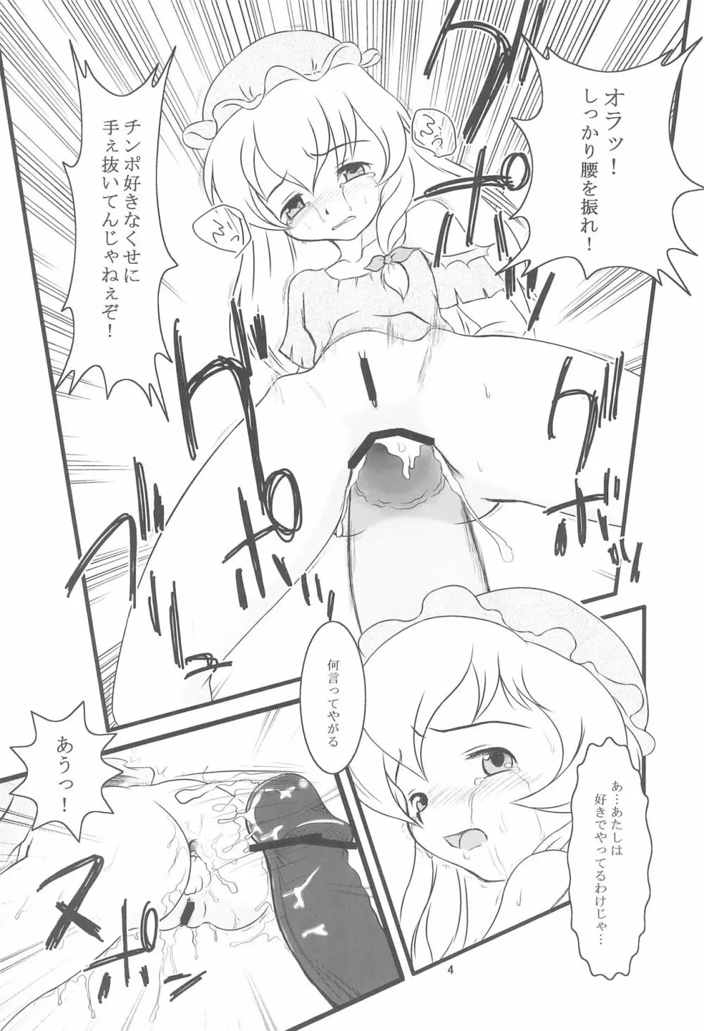 ひとりぼっちの娼婦 Page.4