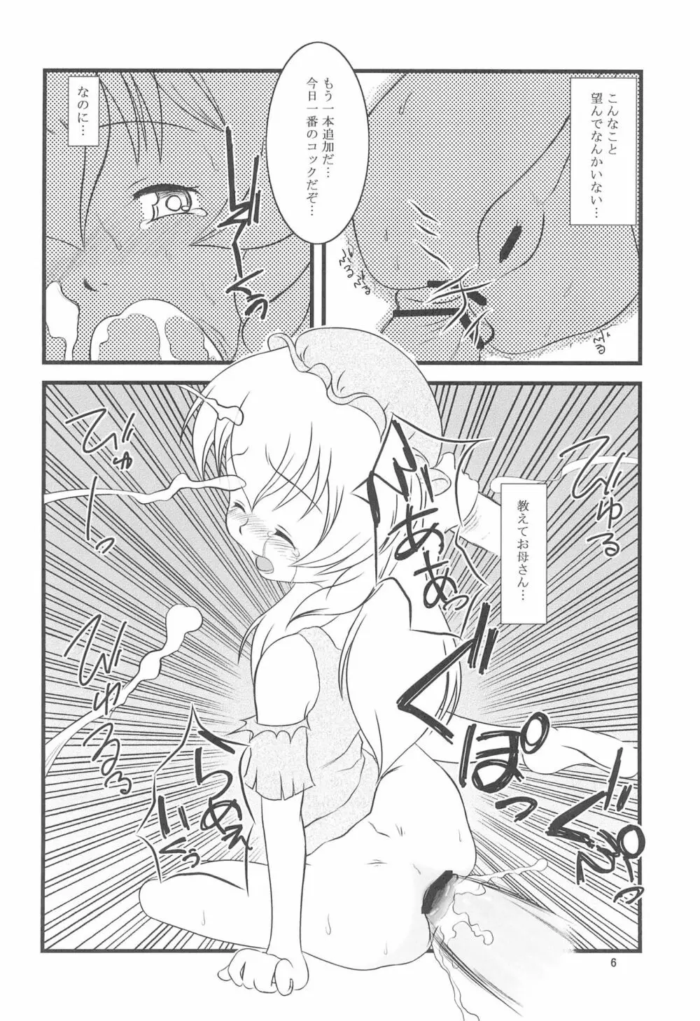 ひとりぼっちの娼婦 Page.6