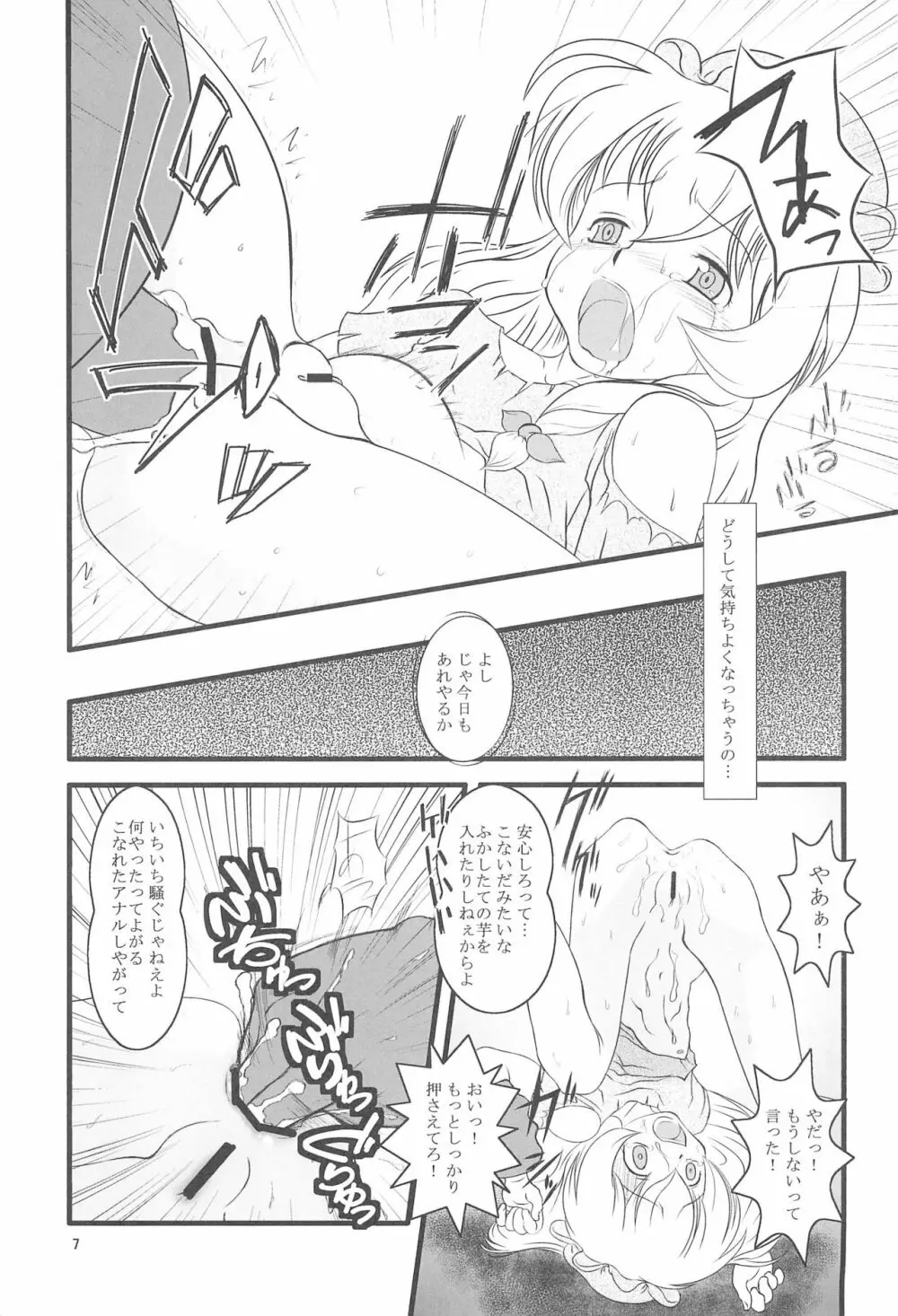 ひとりぼっちの娼婦 Page.7