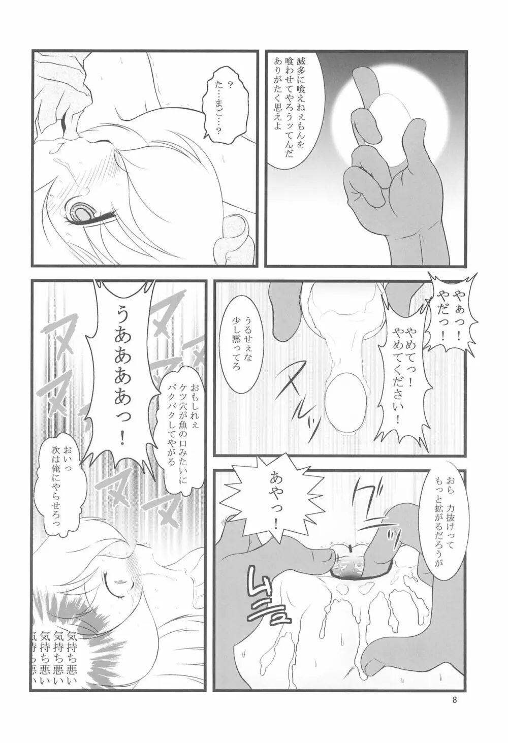 ひとりぼっちの娼婦 Page.8