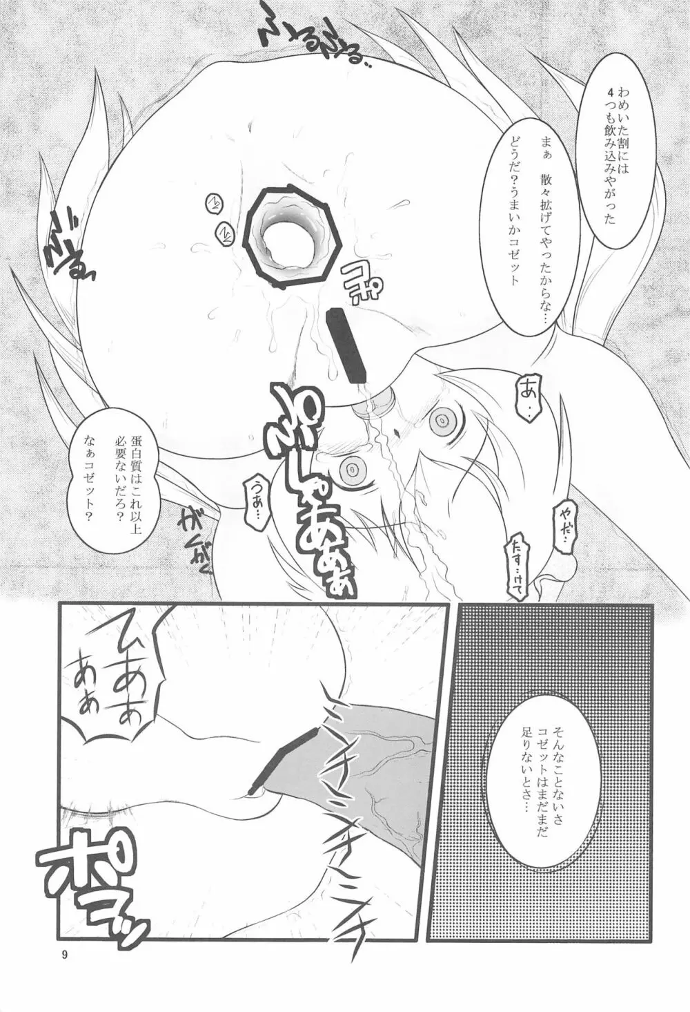 ひとりぼっちの娼婦 Page.9