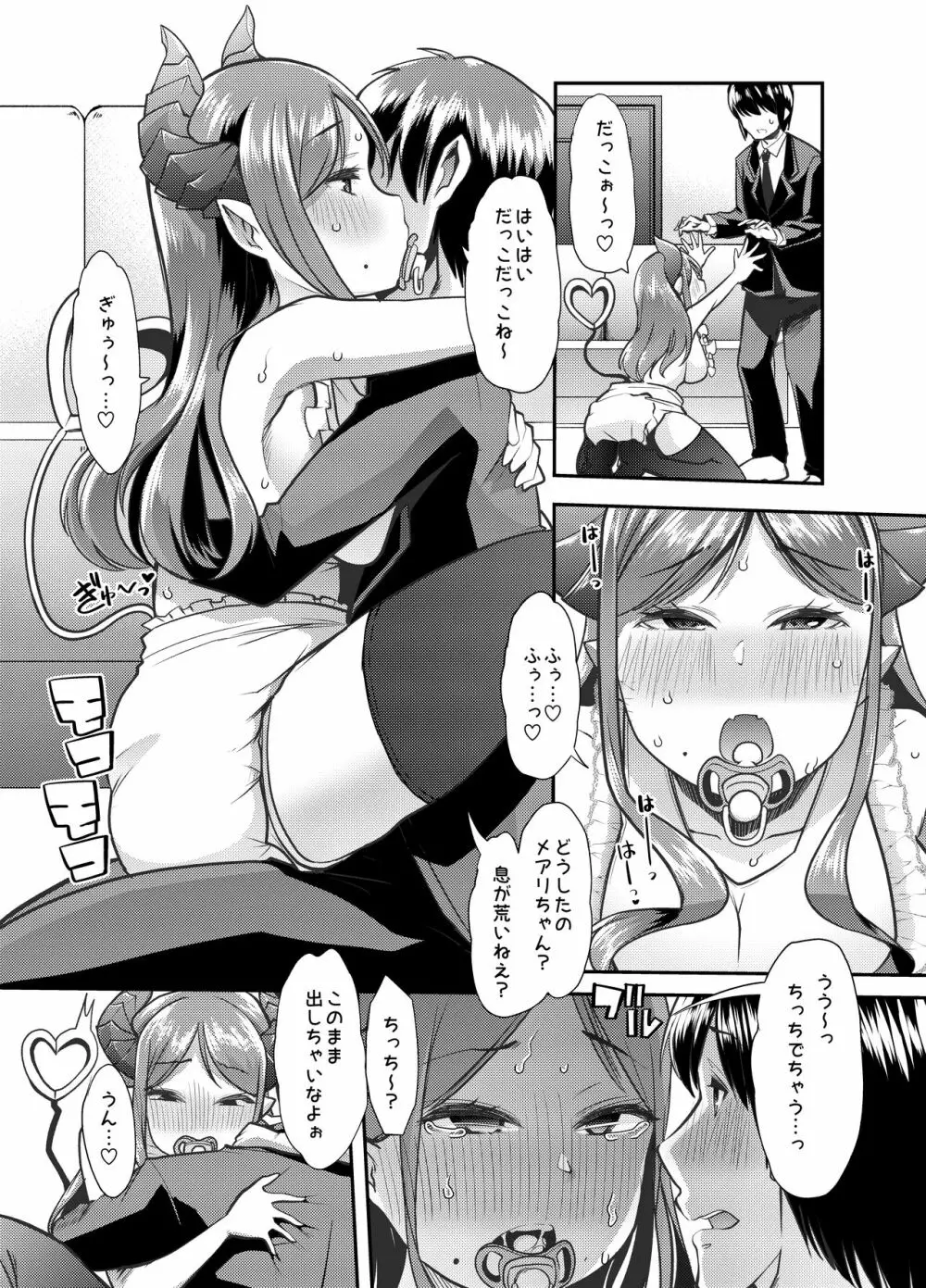 メアリさんは床上手 Page.16