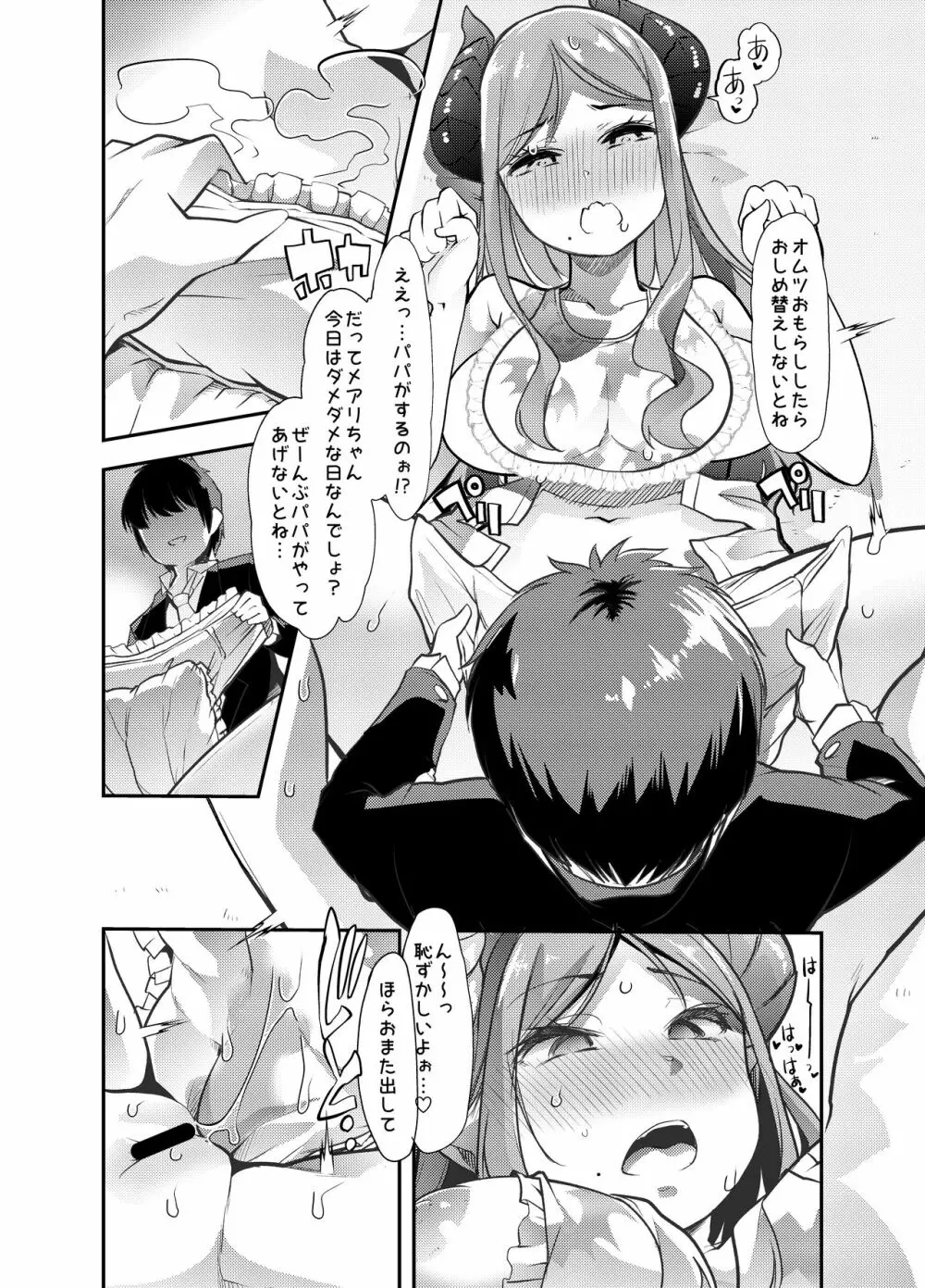 メアリさんは床上手 Page.18