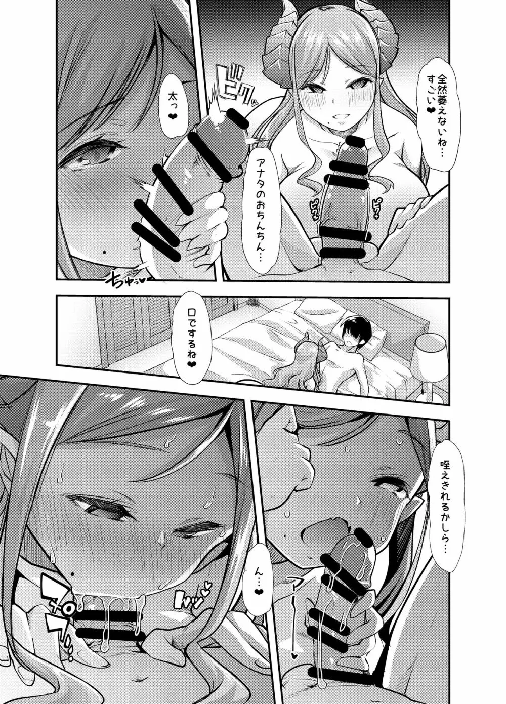 メアリさんは床上手 Page.7