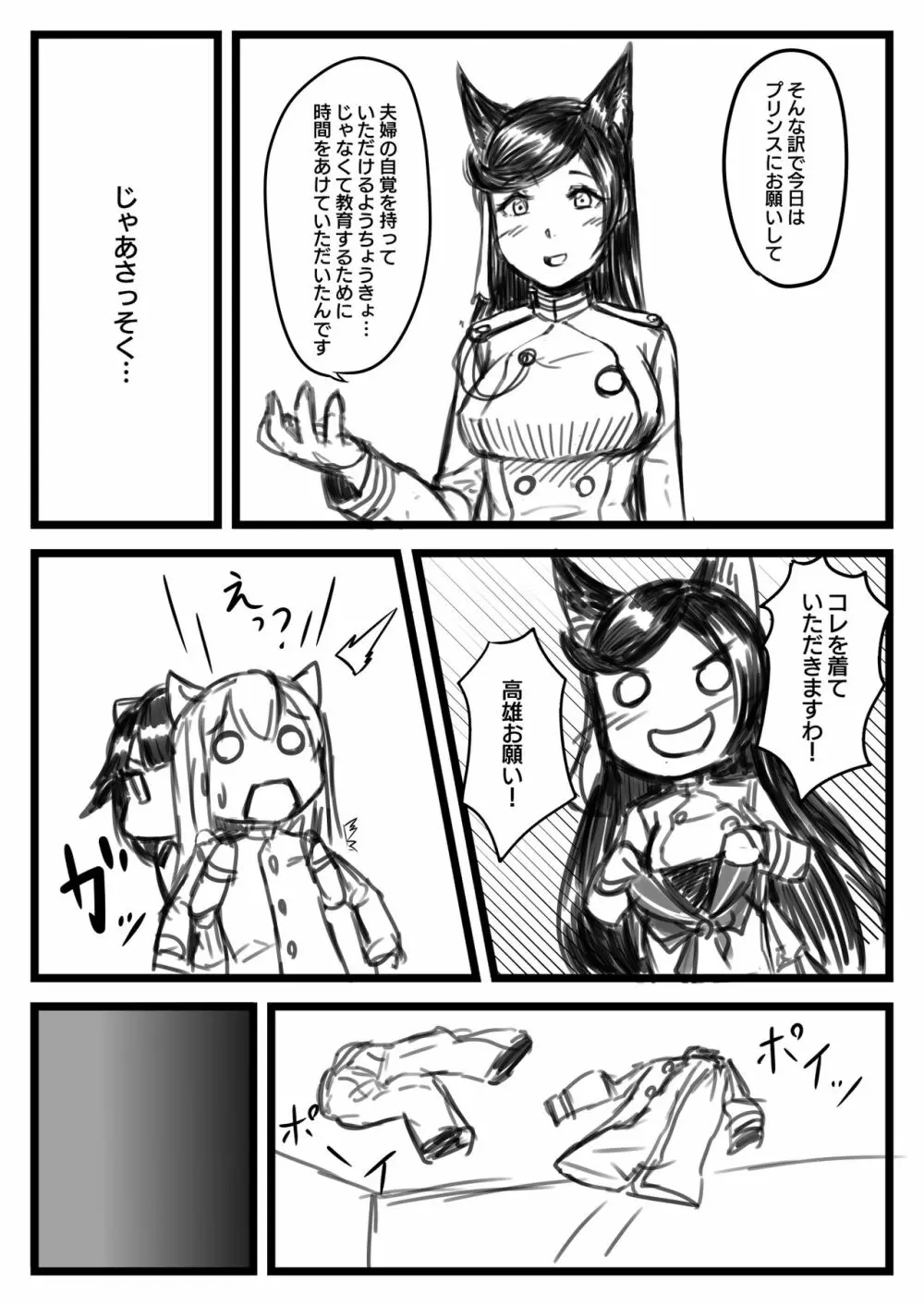 ゆき指揮官とふたなり艦隊 Page.12