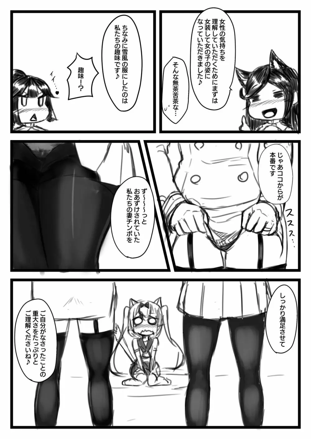 ゆき指揮官とふたなり艦隊 Page.14