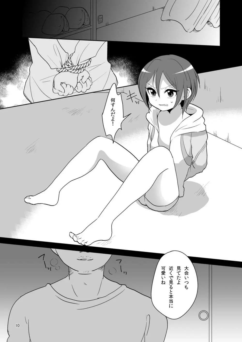 二次男子再録 Page.11