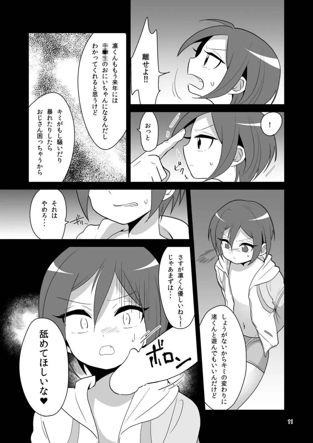 二次男子再録 Page.12