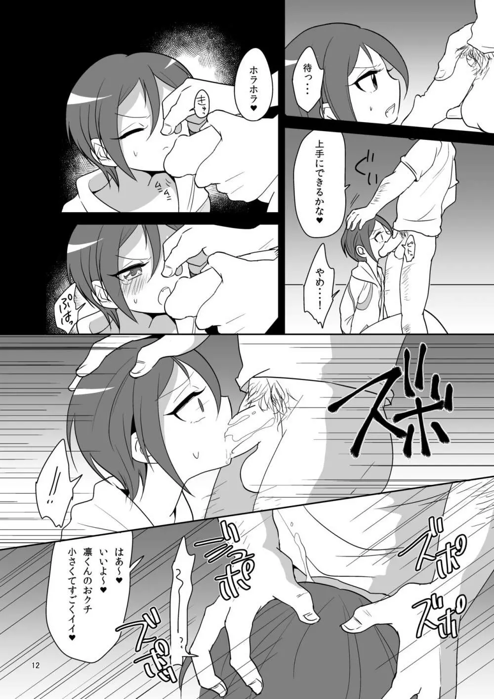 二次男子再録 Page.13