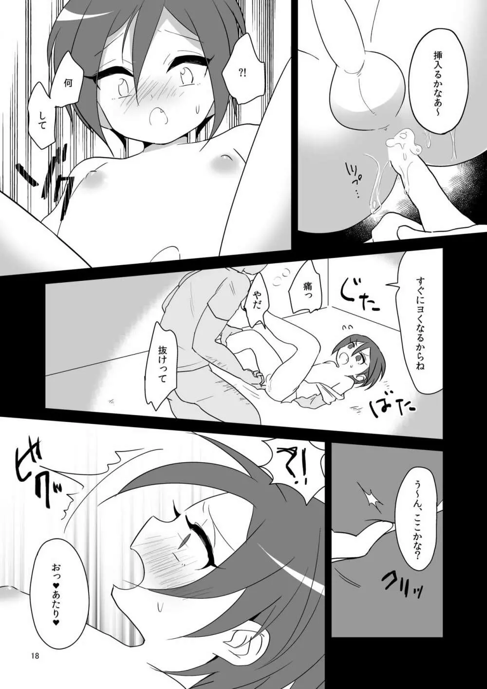 二次男子再録 Page.19